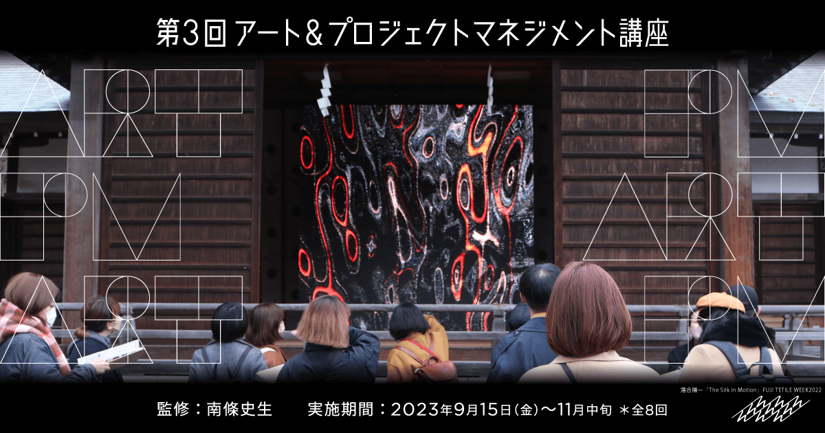 アートマネジメント研究 第9号～19号